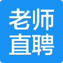 老师直聘v4.0 安卓版_中文安卓app手机软件下载