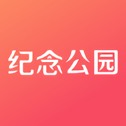 纪念公园v6.0.4 安卓版_中文安卓app手机软件下载