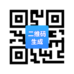 diy个性二维码生成器v1.7 安卓版_中文安卓app手机软件下载