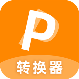 一键PDF转换器v5.6 安卓版_中文安卓app手机软件下载