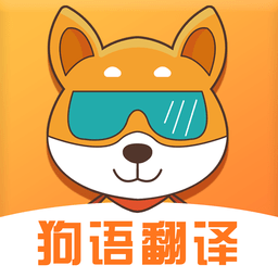 狗狗语言翻译appv1.09 安卓版_中文安卓app手机软件下载