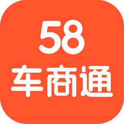 58车商通(二手车交易)v5.6.4 安卓官方版_中文安卓app手机软件下载