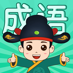 成语挑战者v1.0.7 安卓版_中文安卓app手机软件下载