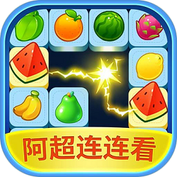 阿超连连看手机版v1000.1.1 安卓版_中文安卓app手机软件下载