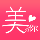 美的你(美妆应用)v4.13.3 安卓版_中文安卓app手机软件下载