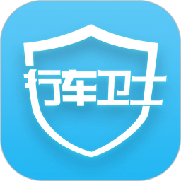 中国移动行车卫士appv3.32.2 安卓版_中文安卓app手机软件下载