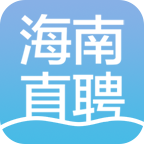海南直聘v4.7 安卓版_中文安卓app手机软件下载