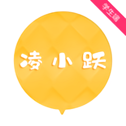 凌小跃学生端v2.3.4 安卓版_中文安卓app手机软件下载