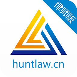 猎律网律师版v2.19.1 安卓版_中文安卓app手机软件下载