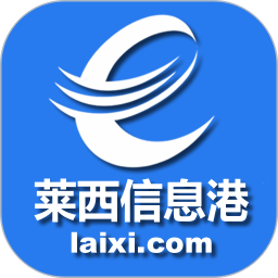 莱西信息港手机客户端v5.3.7 安卓版_中文安卓app手机软件下载