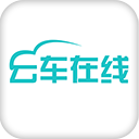 云车在线手机版v2.2 安卓版_中文安卓app手机软件下载