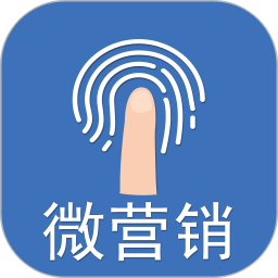 微营销软件v3.75 免费安卓版_中文安卓app手机软件下载