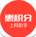 惠积分(积分购物)v9.0.3 安卓版_中文安卓app手机软件下载