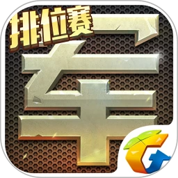 腾讯四国天天军棋手机版v1.43.2 安卓版_中文安卓app手机软件下载