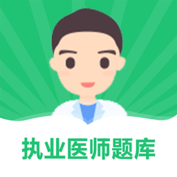 乐乐职业医师题库软件v1.4 安卓版_中文安卓app手机软件下载