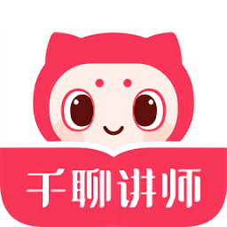 千聊讲师管理平台v1.3.0 官方安卓版_中文安卓app手机软件下载