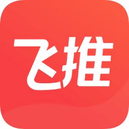 飞推软件v5.1.2 官方安卓版_中文安卓app手机软件下载