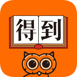 罗辑思维得到v10.7.0 安卓版_中文安卓app手机软件下载