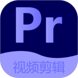 Pr视频剪辑大师appv1.9.0 安卓版_中文安卓app手机软件下载