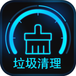 垃圾清理专家软件v1.6.8 安卓版_中文安卓app手机软件下载
