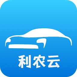 利农云车讯v9.6.1 安卓版_中文安卓app手机软件下载