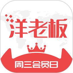 洋老板跨境电商平台v5.6.0 官方安卓版_中文安卓app手机软件下载