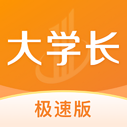 大学长极速版v1.0.0 安卓版_中文安卓app手机软件下载