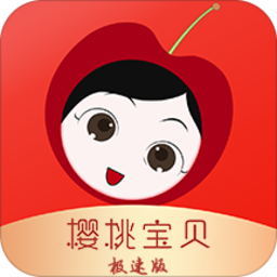 樱桃宝贝极速版手机版v1.0.2 安卓版_中文安卓app手机软件下载