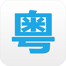 粤语说v3.5 安卓版_中文安卓app手机软件下载
