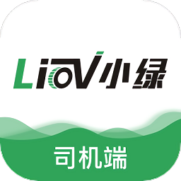 小绿货运司机版v1.1.5 安卓版_中文安卓app手机软件下载
