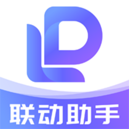 联动助手appv1.0.0 安卓版_中文安卓app手机软件下载