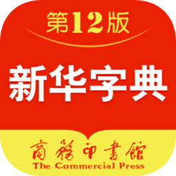 新华字典离线发音版v2.7.9 官方安卓版_中文安卓app手机软件下载