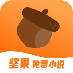 坚果免费小说官方版v1.90.04 安卓版_中文安卓app手机软件下载
