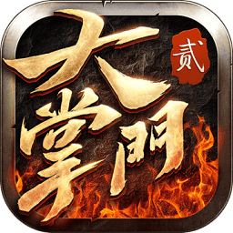 大掌门2卡牌手游v3.2.3 安卓版_中文安卓app手机软件下载