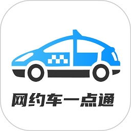 网约车考试一点通v1.0.0 安卓版_中文安卓app手机软件下载