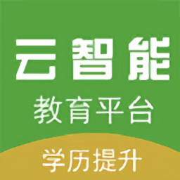 云智能教育平台v1.0.8 安卓版_中文安卓app手机软件下载