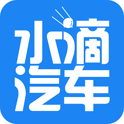 水滴汽车appv4.0.8 安卓版_中文安卓app手机软件下载