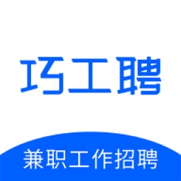 巧工聘v1.6.2 安卓版_中文安卓app手机软件下载