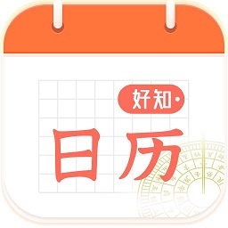 好知日历appv2.9.6.8 安卓版_中文安卓app手机软件下载