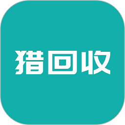猎回收平台v1.3.1 安卓版_中文安卓app手机软件下载