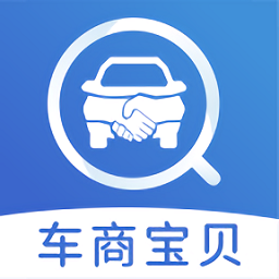 车商宝贝官方版v1.5.2 安卓版_中文安卓app手机软件下载