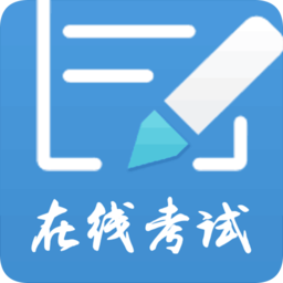 远秋医学在线考试系统手机版v3.25.7 安卓版_中文安卓app手机软件下载