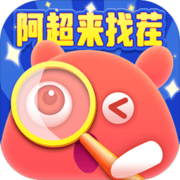 阿超来找茬游戏v1005.1.1 安卓版_中文安卓app手机软件下载