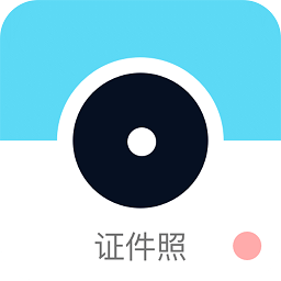 工作求职证件照相机v2.3.0 安卓版_中文安卓app手机软件下载