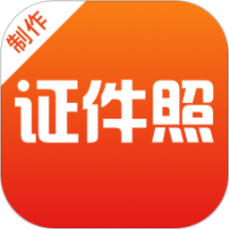 证件照最美制作v5.5.2 安卓版_中文安卓app手机软件下载