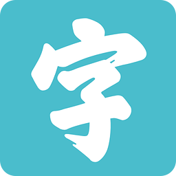 手迹造字v5.6.6 安卓版_中文安卓app手机软件下载