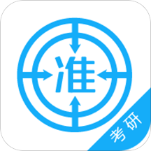 考研准题库每日一练v4.88 安卓版_中文安卓app手机软件下载