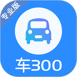 车300快定价app官方版v2.8.9.1 专业版_中文安卓app手机软件下载