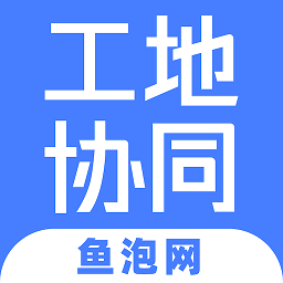工地协同最新版v1.0.0 安卓版_中文安卓app手机软件下载