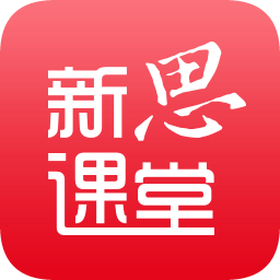 新思课堂v2.6.0 安卓版_中文安卓app手机软件下载